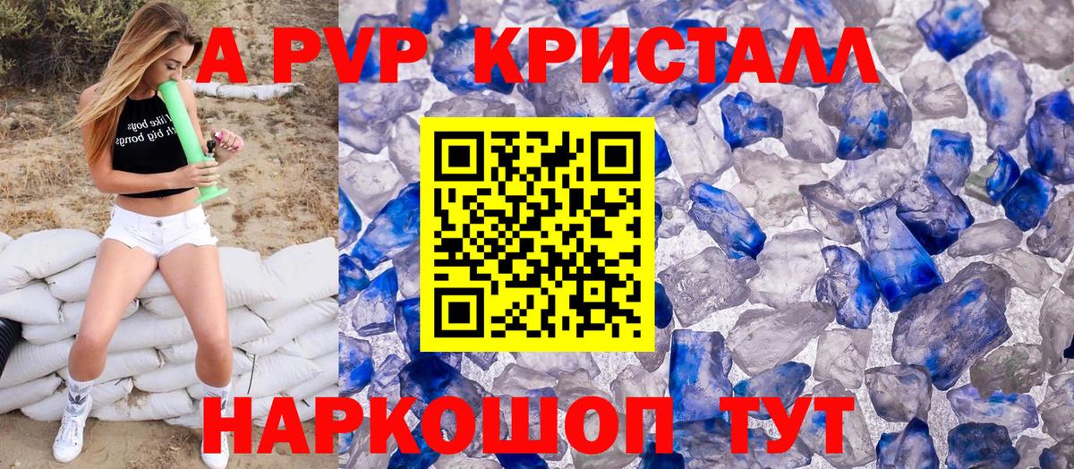 Учалы  А ПВП Crystall  Вход с VPN  Alfa_PVP СК 