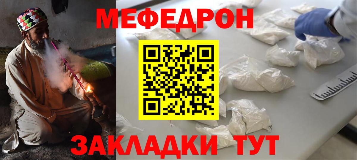Меф мяу мяу Учалы