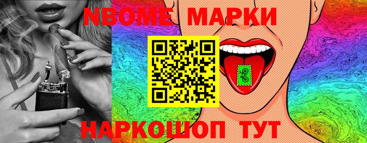 Марки N-bome 1500мкг Учалы