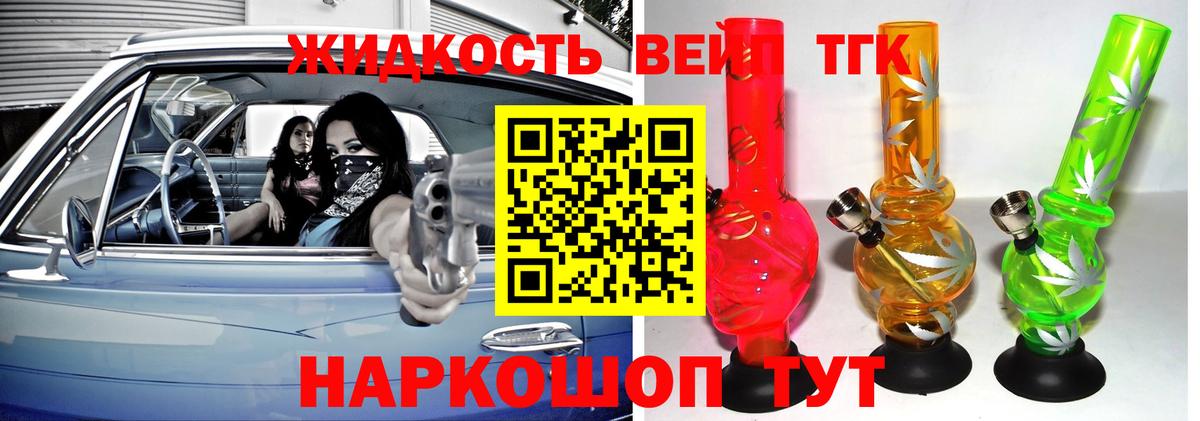 Учалы  Дистиллят ТГК вейп  ТГК жижа  Вход с VPN 