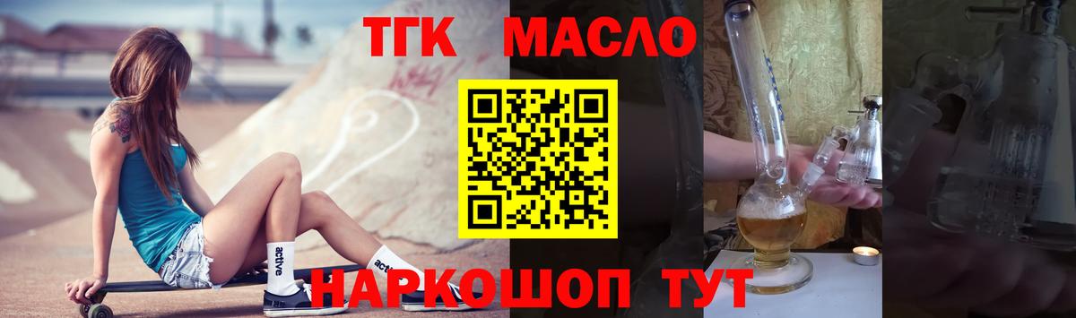 ТГК THC oil Учалы